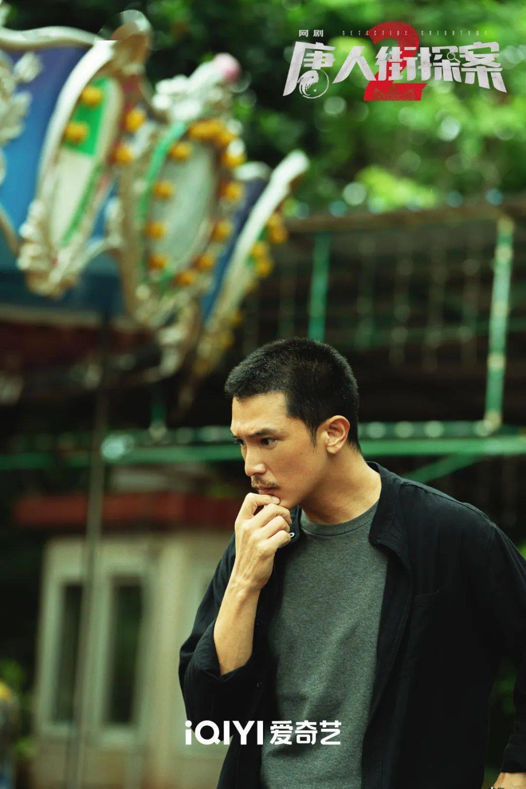 北京大视听|网络剧《唐人街探案2》:口碑不一的背后皆是期待_单元