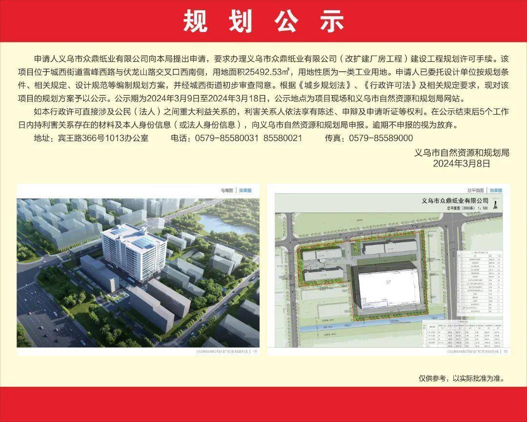 规划变更3大陈镇九寨湾项目一期地块2城西街道yz-cx-04单元工商街与