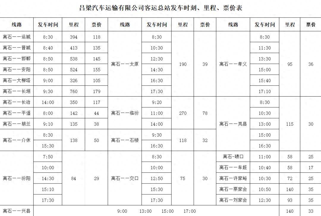 汽车时刻表 客运站图片