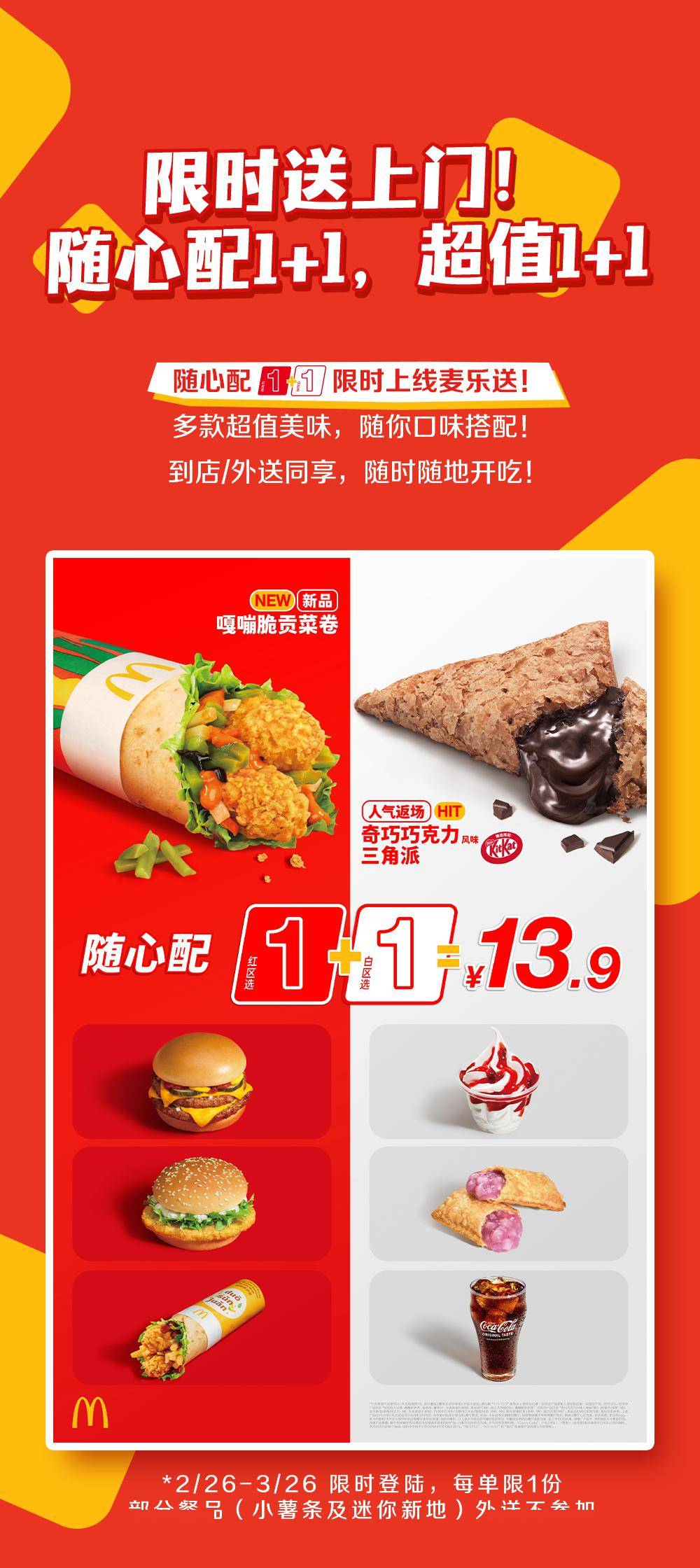 麦当劳谁在吃11我嘎嘣嘎嘣嘎嘣嘣