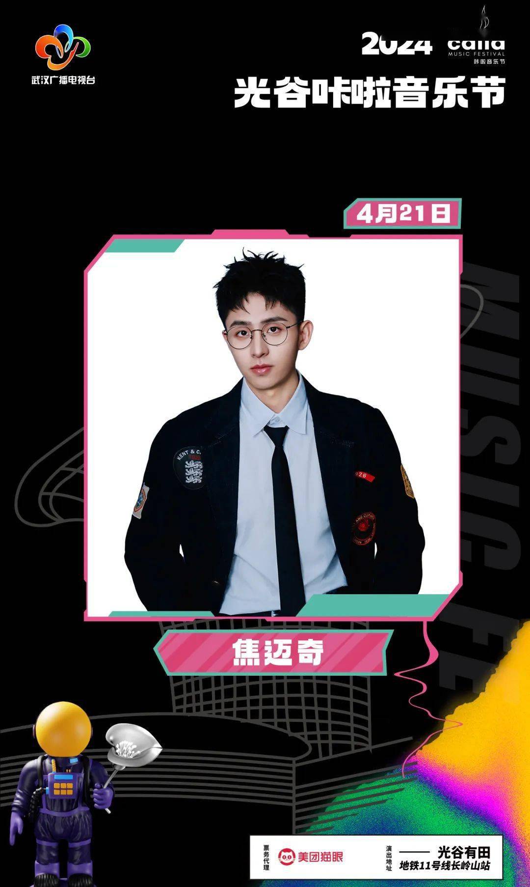 黄绮珊焦迈奇王靖雯要来武汉了速看