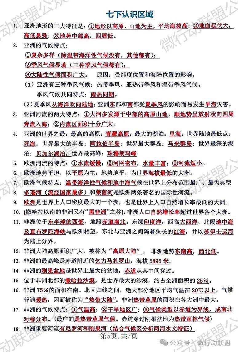 2024中考初中地理,生物,知识要点全汇总,必背