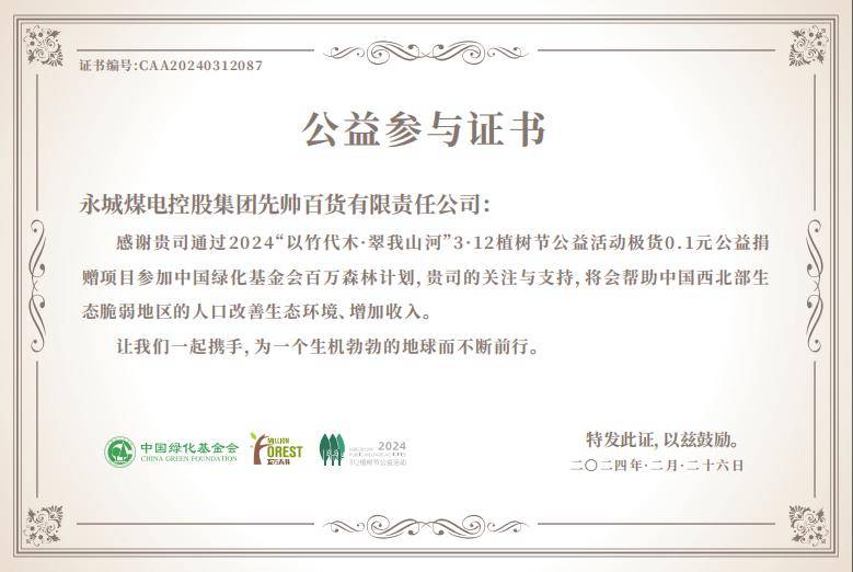 先帅超市以竹代木翠我山河一起为环保公益助力