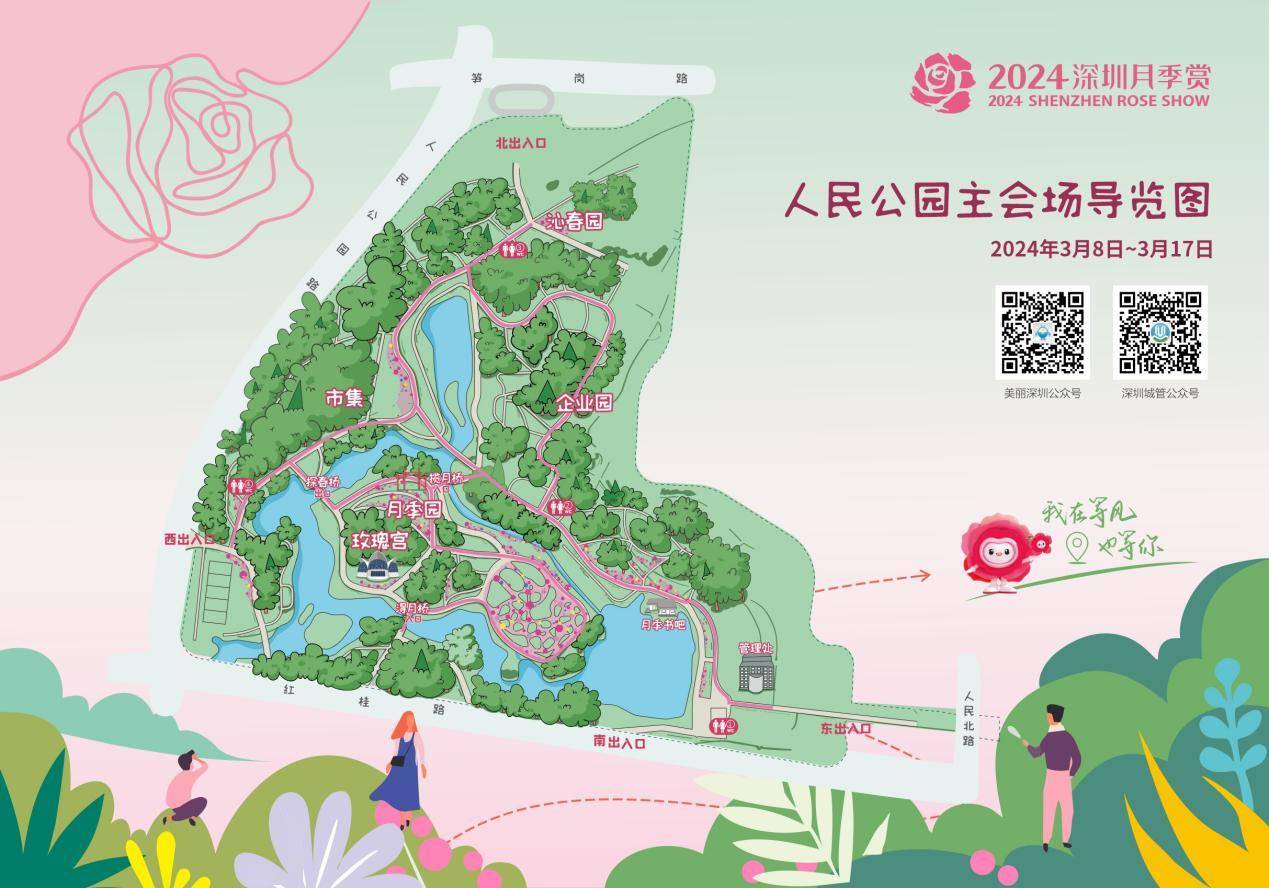 in视频|今日深圳:人民公园,一年常占四时春