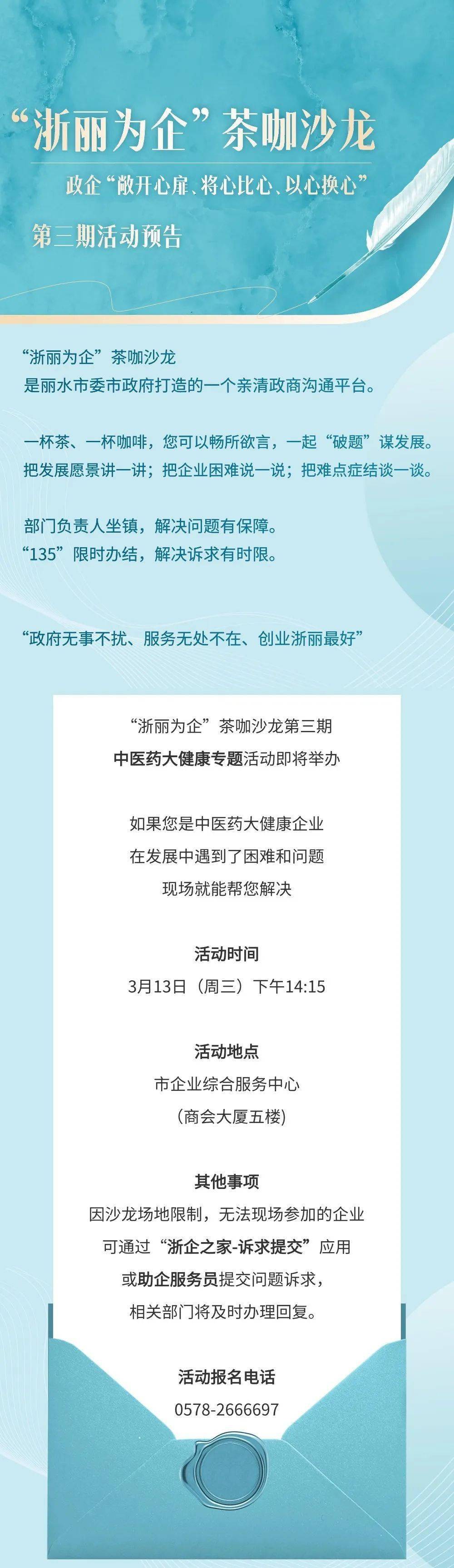"浙丽为企"茶咖沙龙|第三期活动预告来啦!_王夏聪_审核_服务平台