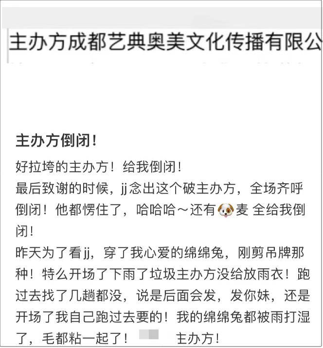 林俊杰2024成都演唱会突发!观众齐喊:倒闭!_歌迷_网友_奥美