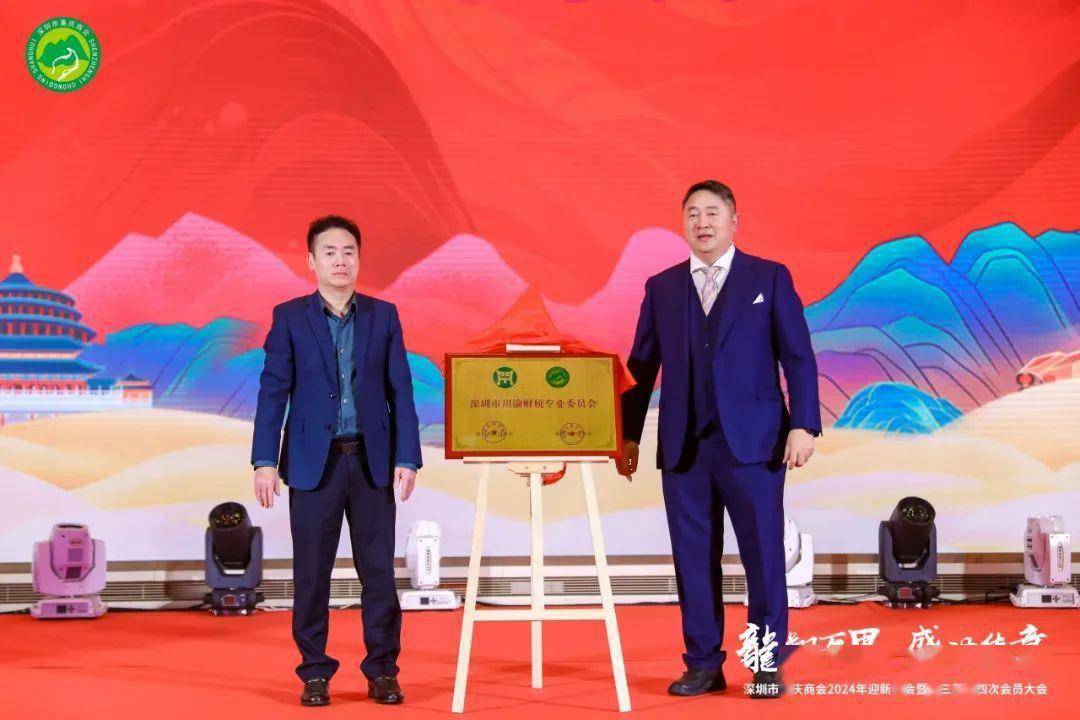 商会2024年年会暨第三届第四次会员大会隆重举行_发展_工作_协会会长