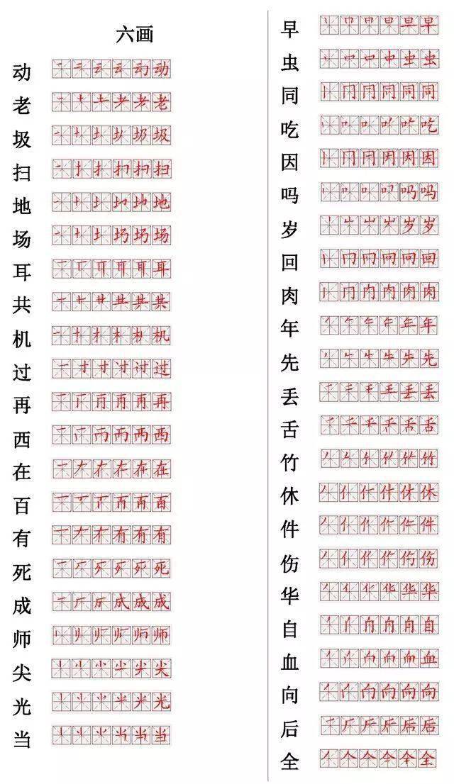 小学常用560个汉字笔画笔顺表(可保存打印)