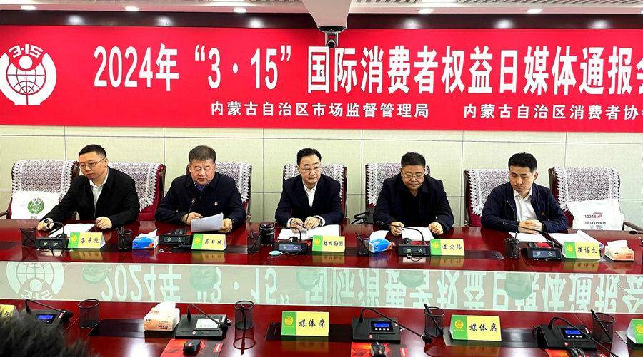 内蒙古公布2023年度消费维权典型案例_乌兰浩特市_调解_投诉