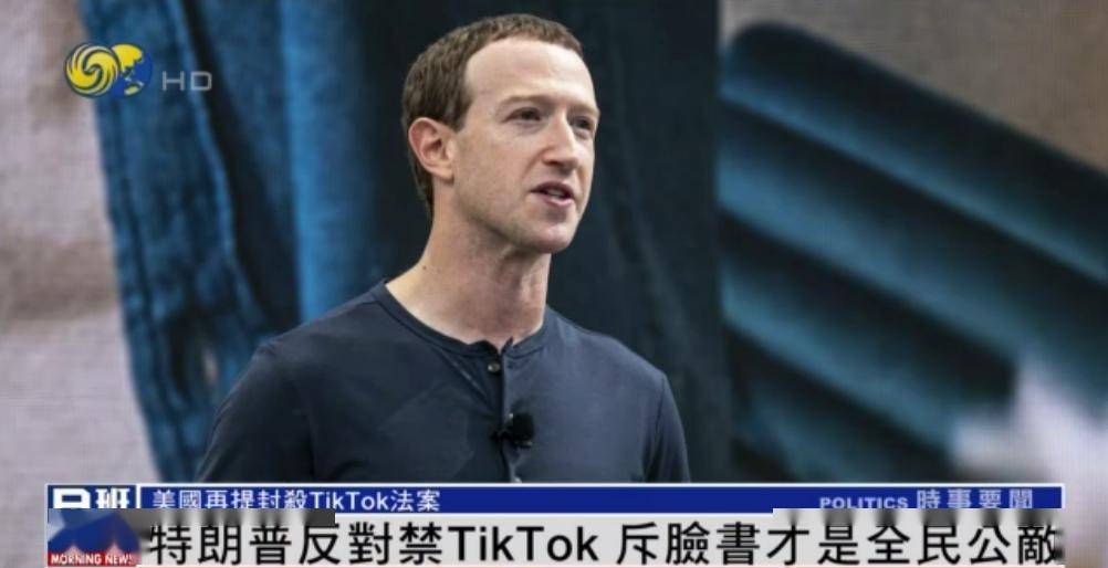 特朗普反对封杀tiktok脸书才是美国的全民公敌尤其在选举方面