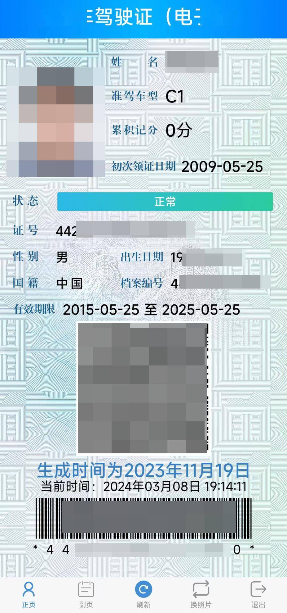 电子驾驶证是不能截图,打印下来使用的,它必须通过登录"交管12123"app