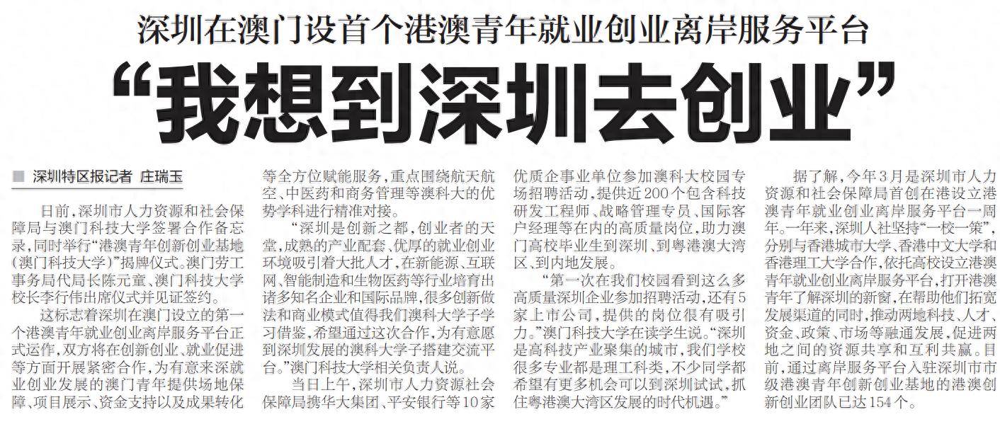 深圳特区报我想到深圳去创业