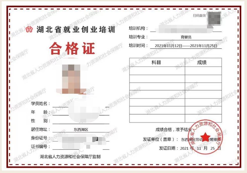将为大家发放【湖北省就业创业培训合格证】(电子版)有了就业创业培训