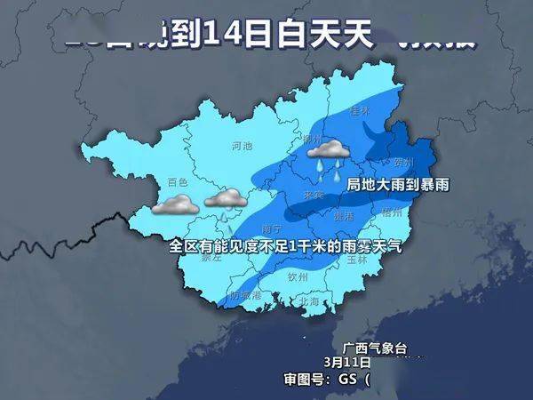 回南天卷土重来广西接下来天气