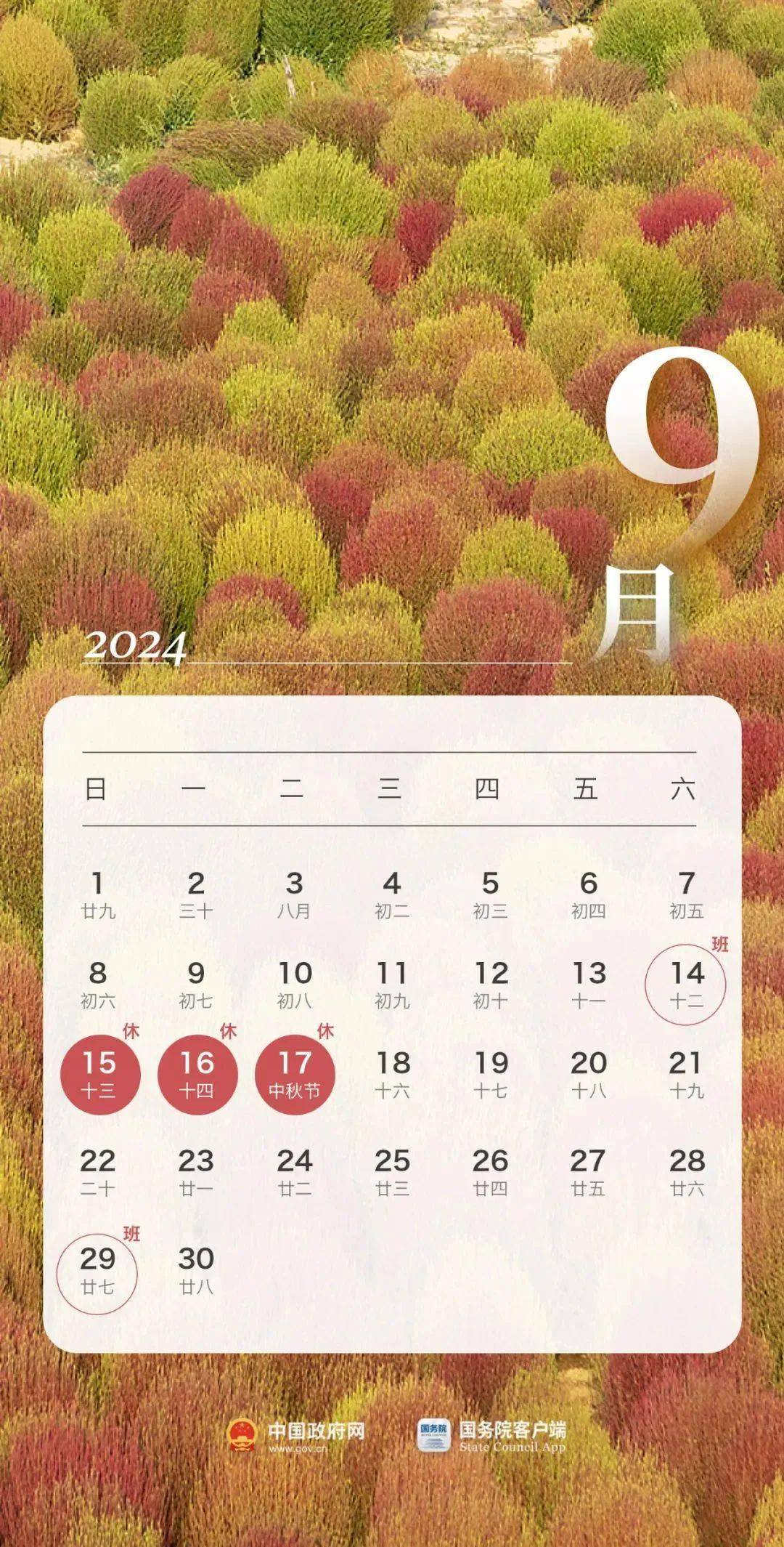 今年法定假期日历来了