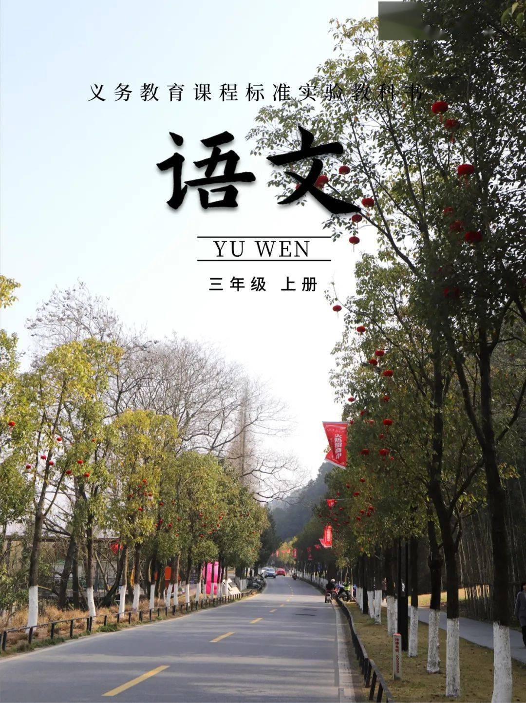 适配度拉满当植此青绿遇上语文课本封面