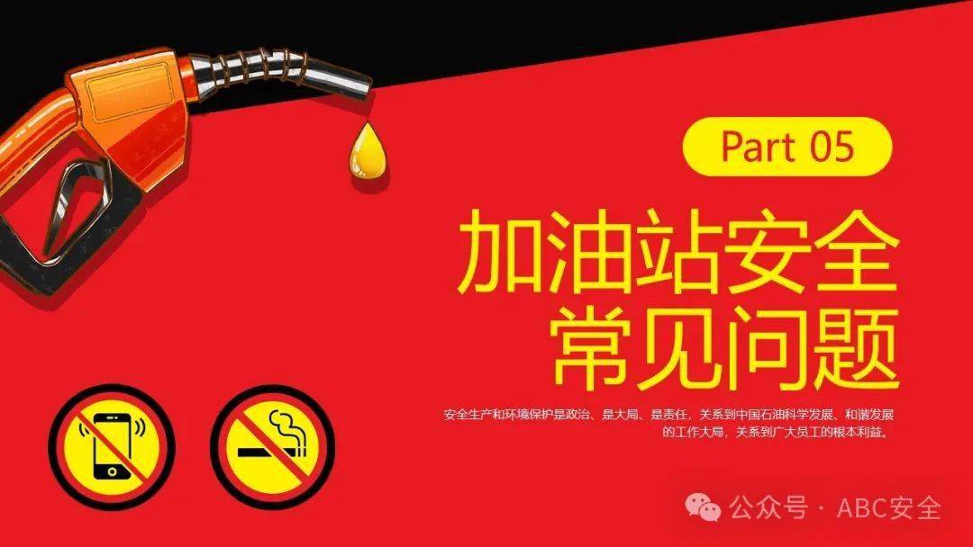 2024年度最新加油站安全培训教材ppt