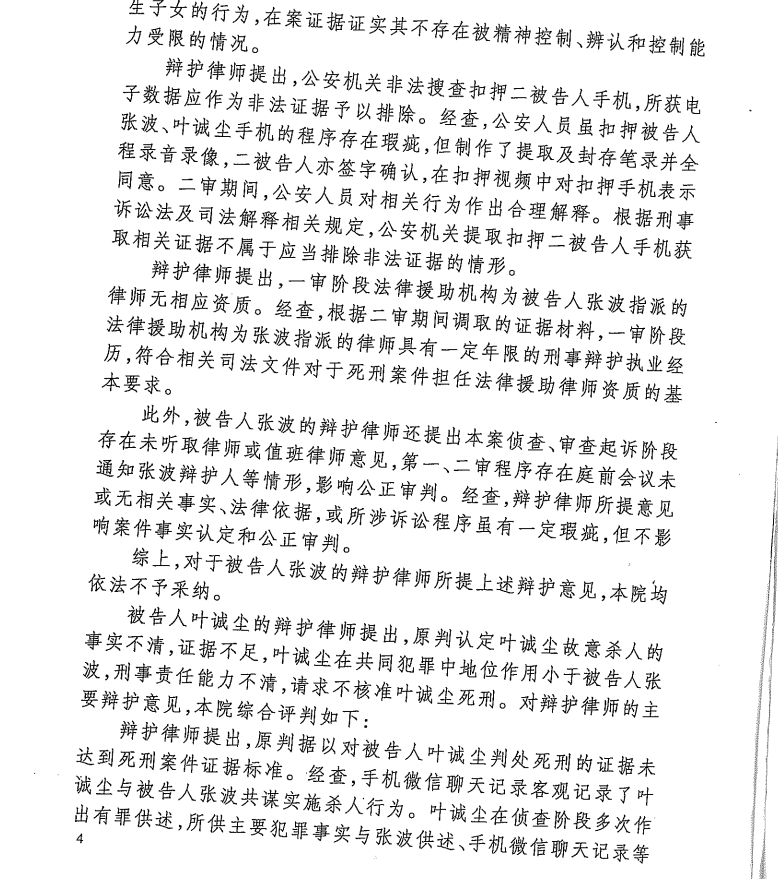 姐弟坠亡案死刑复核裁定书：最高法回应程序瑕疵、解释为何双主犯