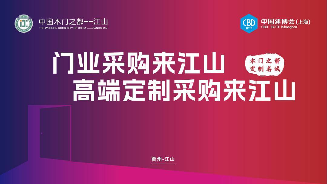 1d201湖州市南浔区家居协会将携南浔多家木作企业登陆上海,向全国乃至