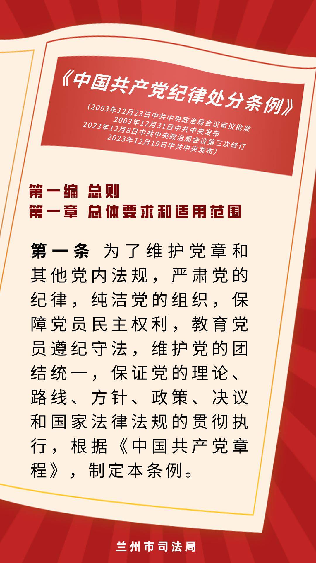 【每日一学】《中国共产党纪律处分条例》(1)_兰州市_服务_案例