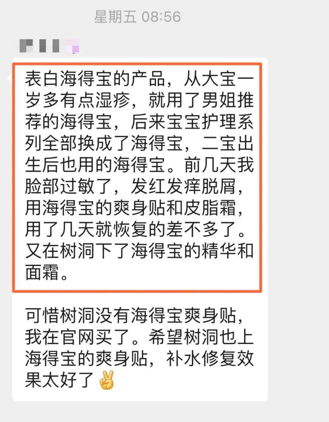 和我反馈海得宝止痒凝胶,说孩子腿上湿疹老是会抓,看到孩子抓她就给涂