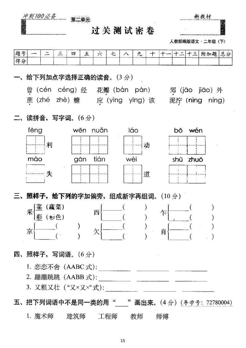 二年级语文下册第二单元检测卷4套答案