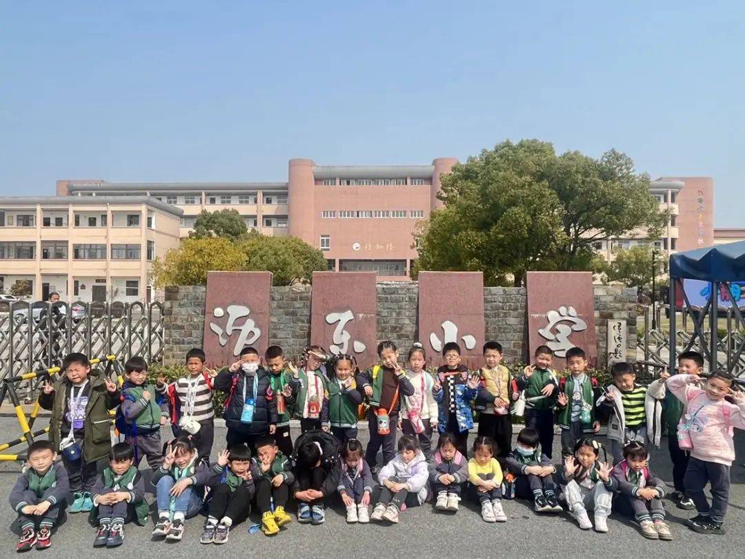 共赴一场成长之约——沥海街道中心幼儿园沥东分园大班幼儿参观小学