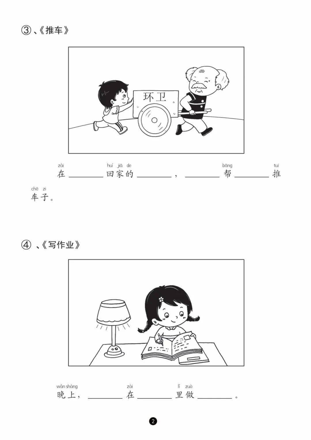 看图写话天天练一年级入门版可下载无水印和logo