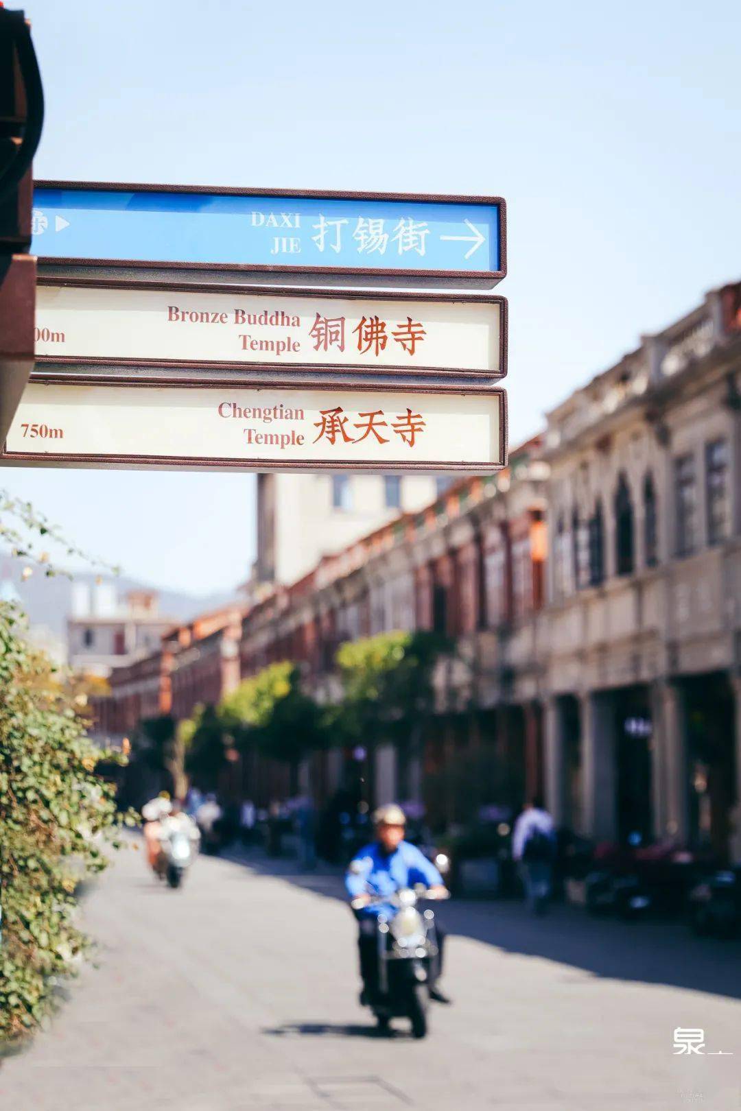 发现没,中山路的路牌焕新啦!_泉州_建筑群_泮宫