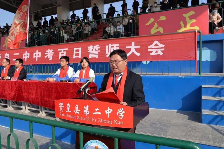 百日誓师燃斗志壮志凌云战中考赞皇县第二中学举行2024年中考百日誓师