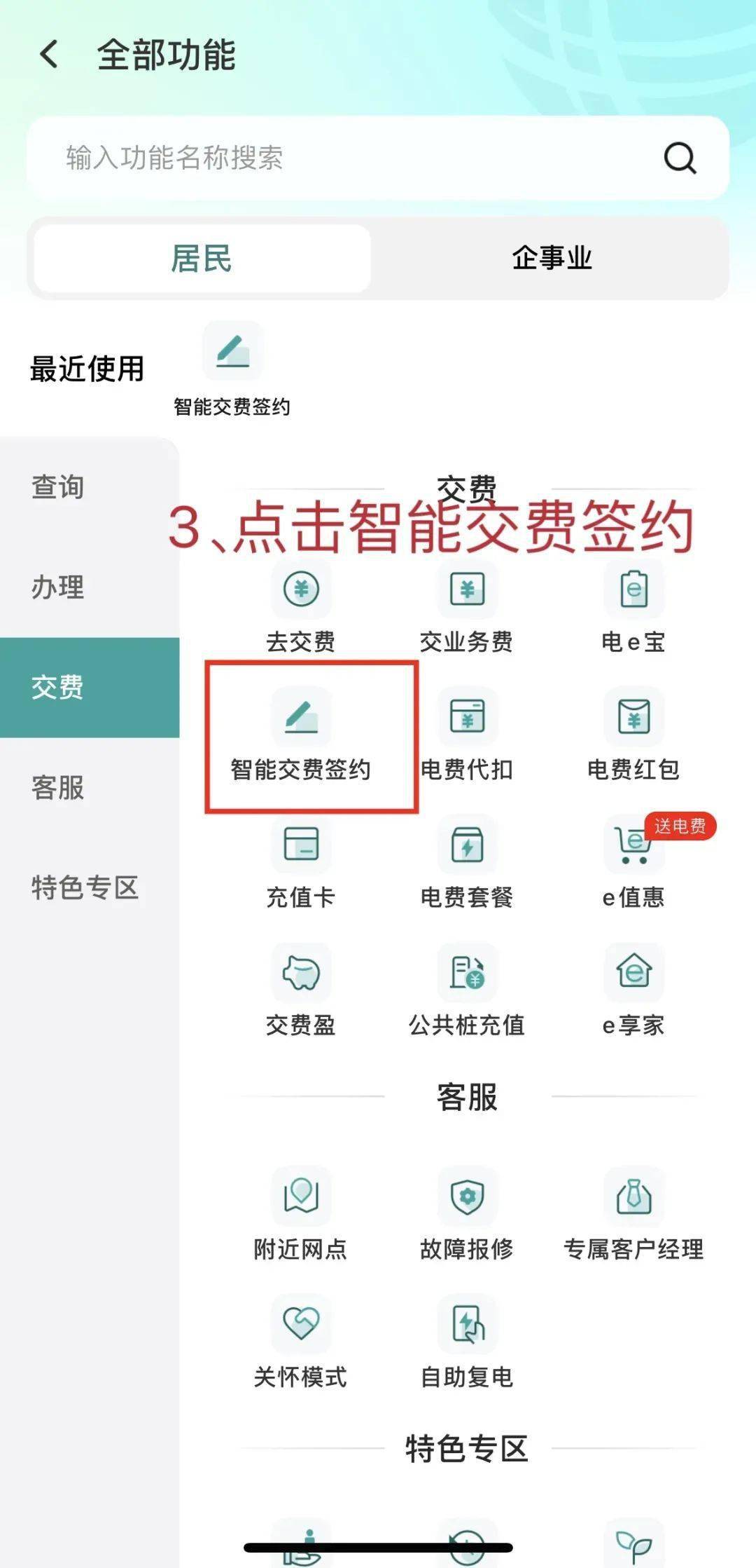 事关全县用户电费以后这样交