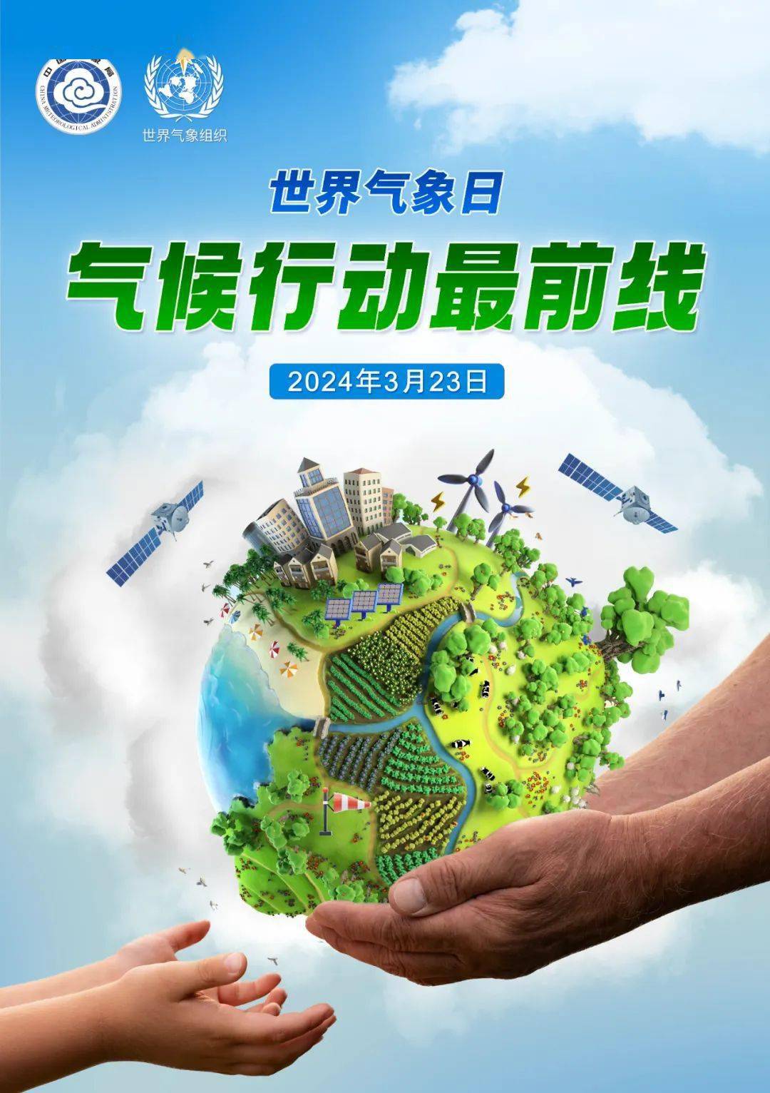 宁夏气象局诚邀您参与2024年世界气象日开放活动_中心_宣传_公众