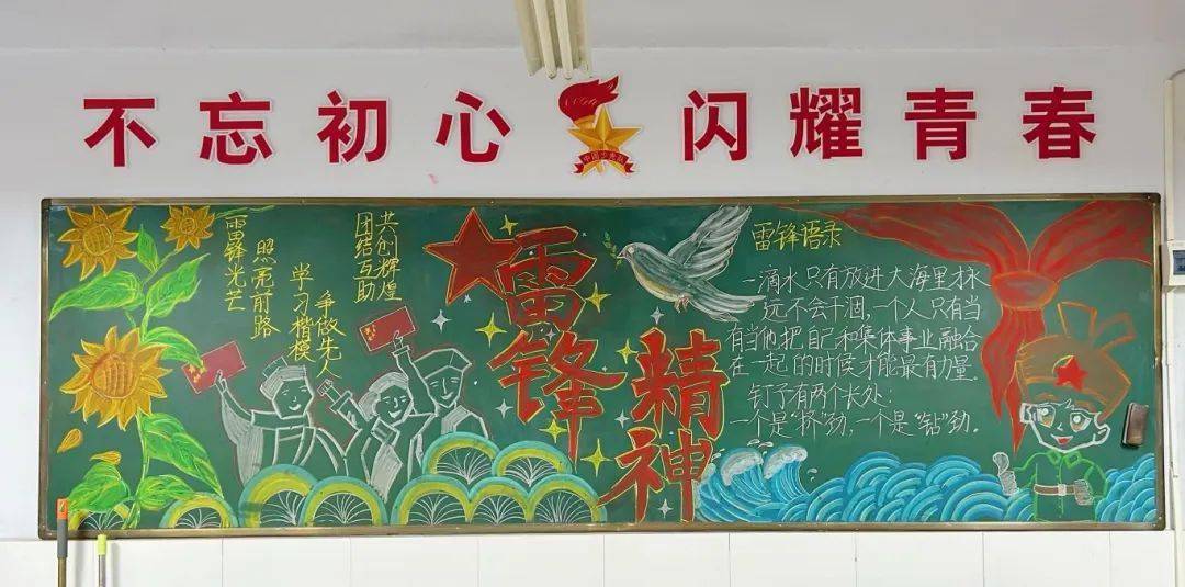 柴小学习雷锋好榜样柴河小学开展学雷锋树新风黑板报评比活动