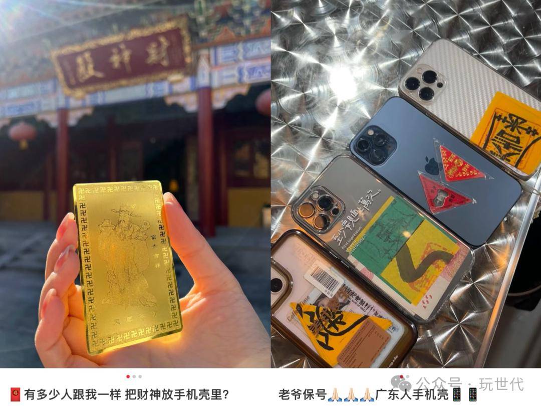 和财神爷做上班搭子实名制赛博礼佛玄学的尽头也是带货