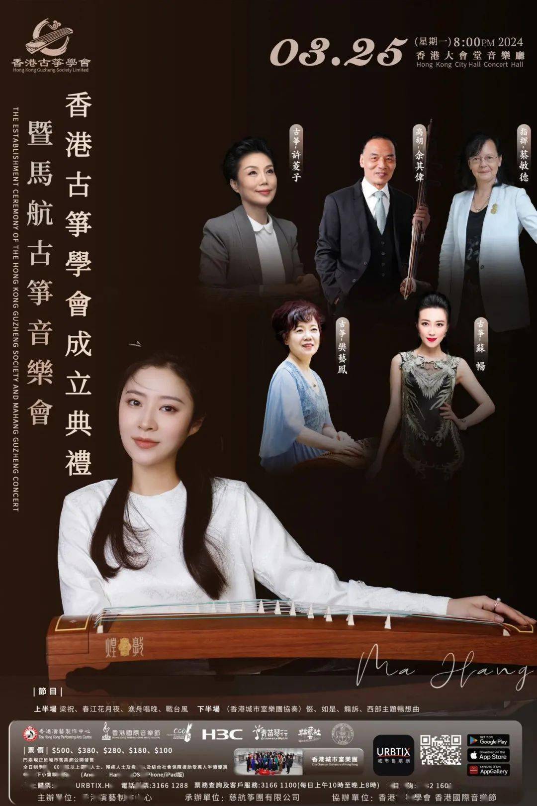 我院校友马航古筝音乐会演出预告