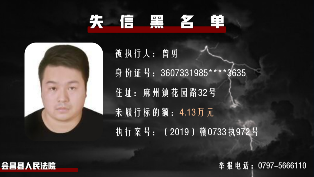 实名曝光会昌县这些失信人员被公布