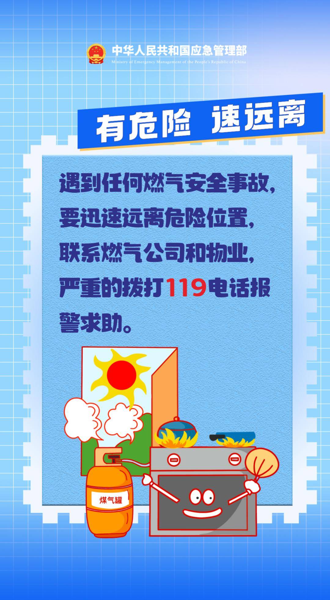 科普小课堂丨安全用气无小事,请您牢记"九提示"!_制图_管理_应急