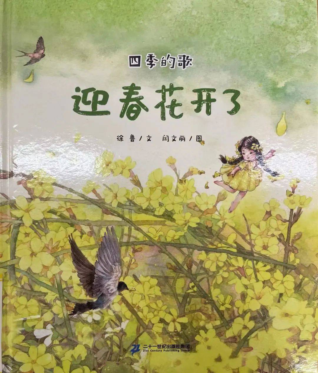 迎春花开绘本ppt图片