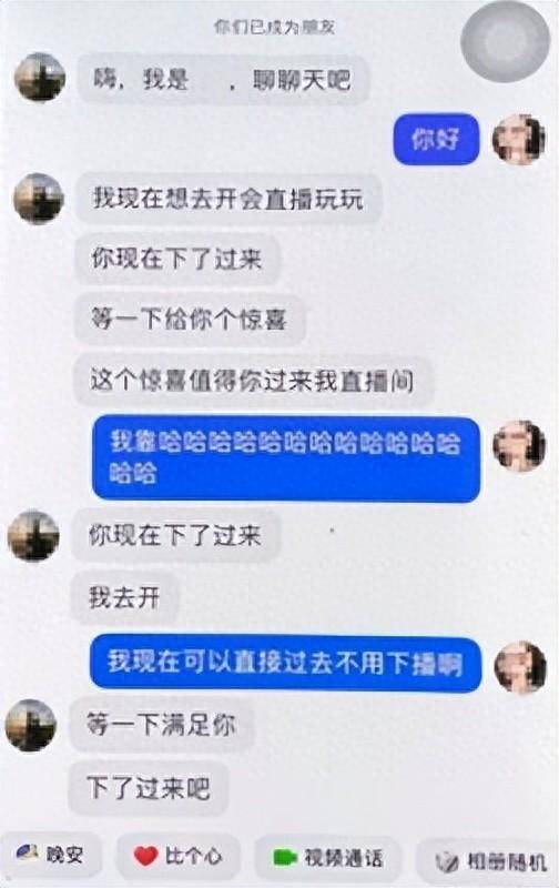 冒充"榜一大哥"开直播,诱导女主播刷8000元礼物后将其拉黑,警方:切勿