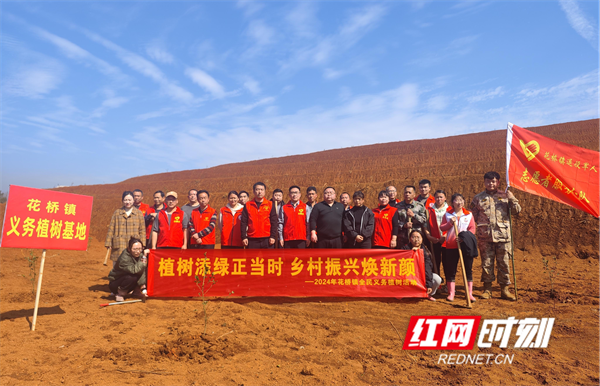 东安县花桥镇:植此青绿 共树未来_活动_绿色_生态