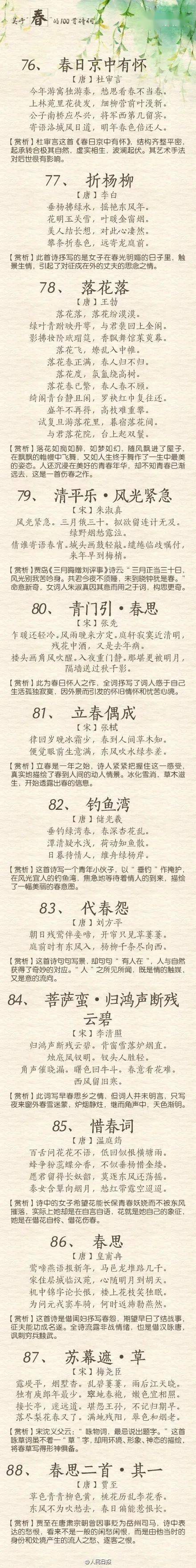 100首描写春天的古诗美得令人心醉赶紧给孩子收藏了
