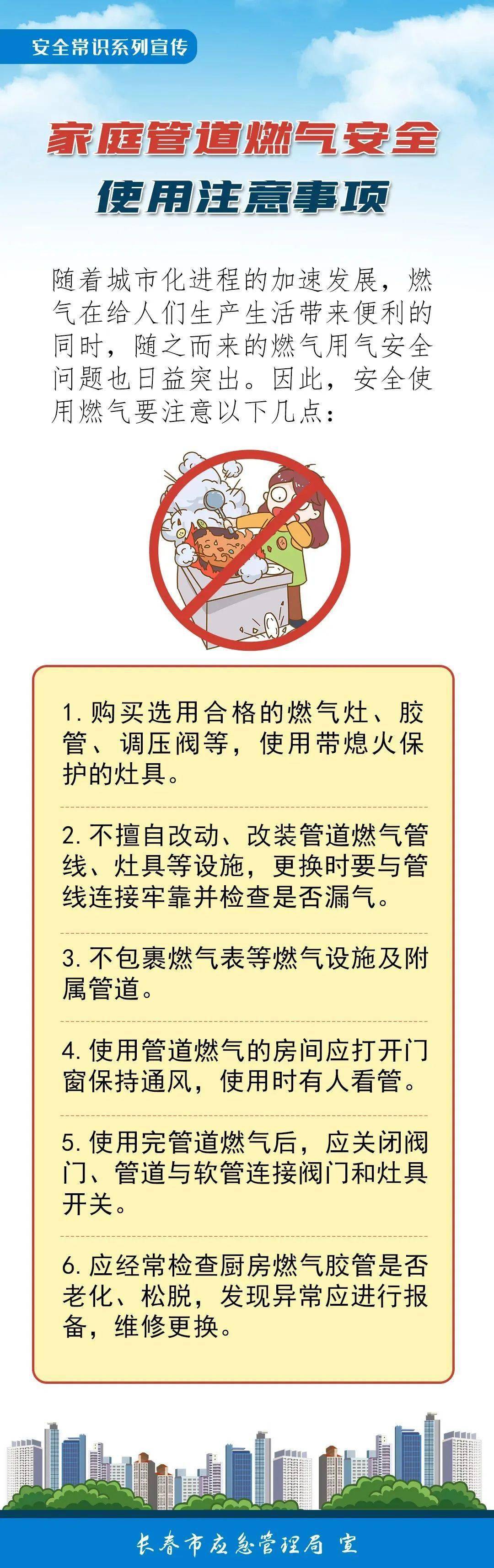 应急科普丨家庭管道燃气安全使用注意事项