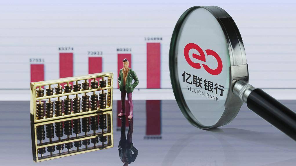 亿联银行被罚逾758万涉违反防范电信网络新型违法犯罪有关事项规定等