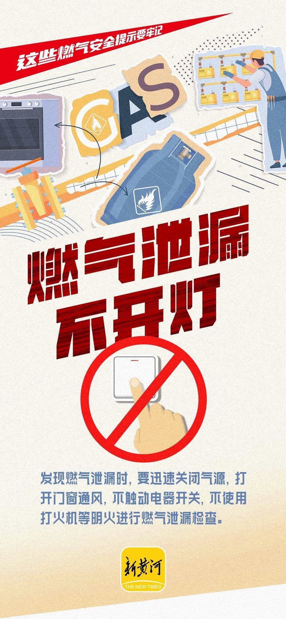 燃气安全无小事这些安全提示要牢记新黄河海报集