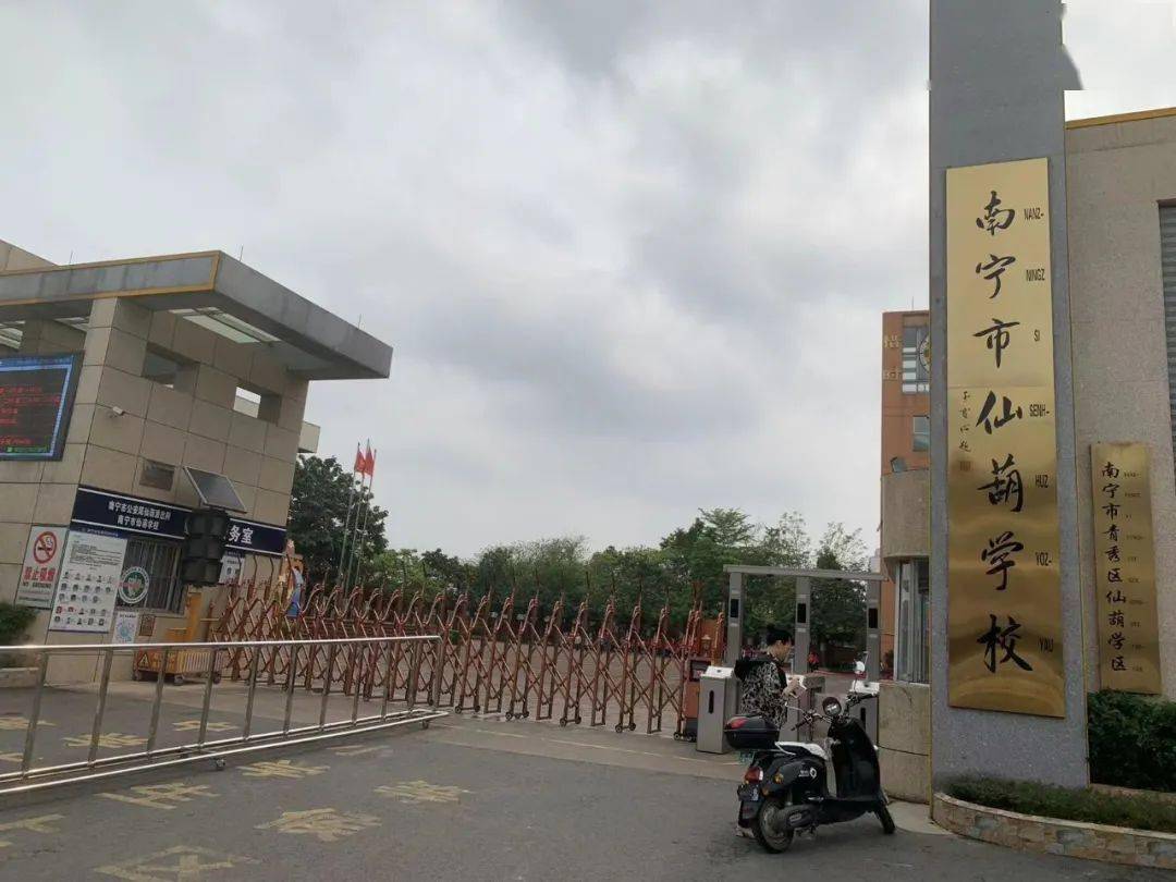 南宁市明天学校