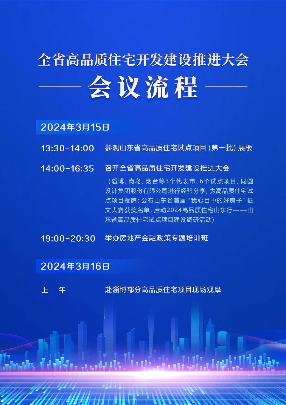 “好房子”好在哪?明天,山东高品质住宅开发建设推进大会揭晓_住房_淄博_试点