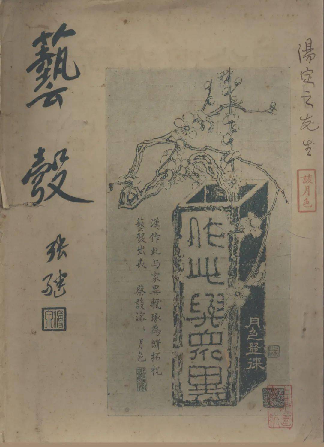 文献足征丨中国近现代美术期刊集成第四辑出版