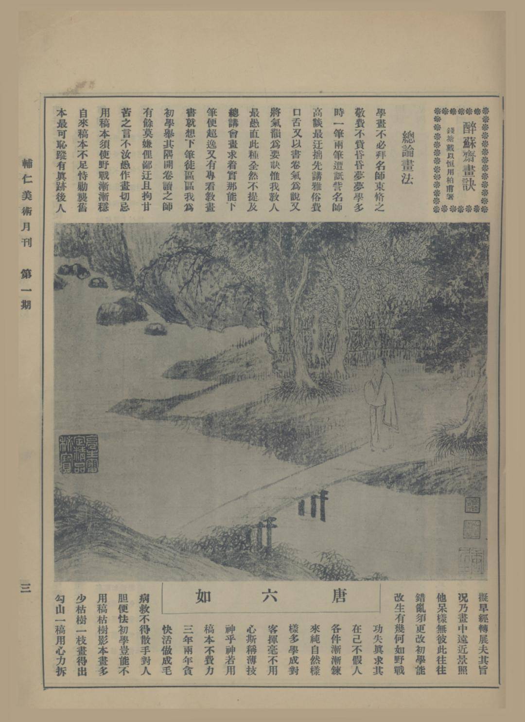 文献足征丨中国近现代美术期刊集成第四辑出版