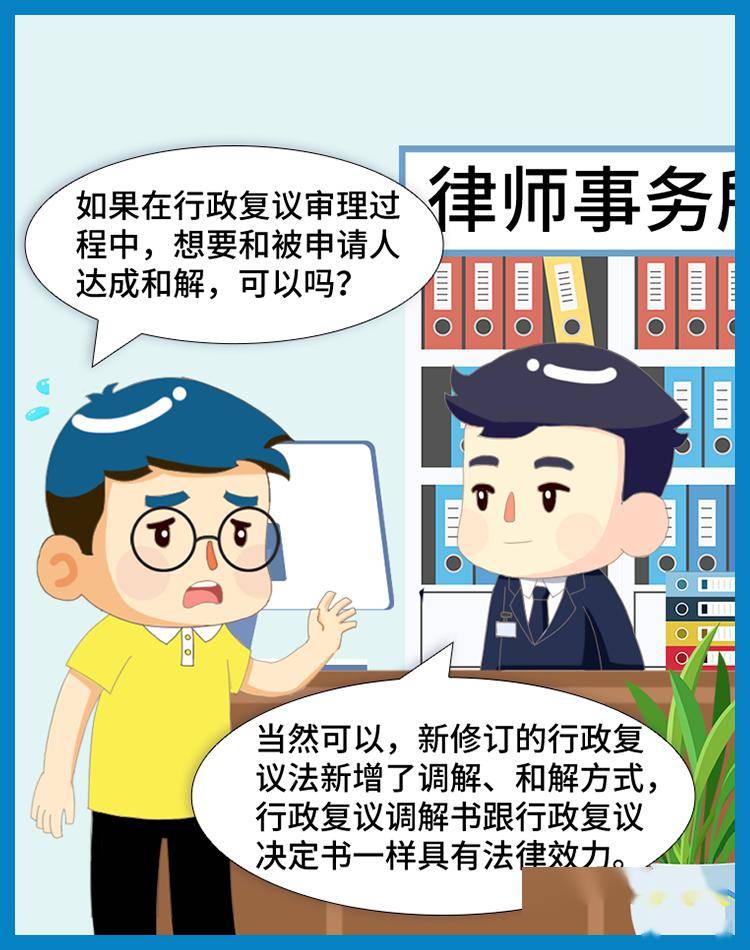普法宣传丨一图读懂中华人民共和国行政复议法五大亮点