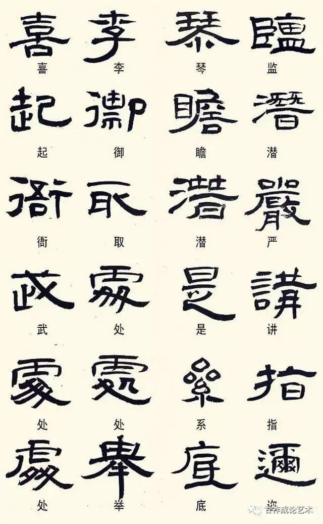 这样写隶书你的字立刻高古了